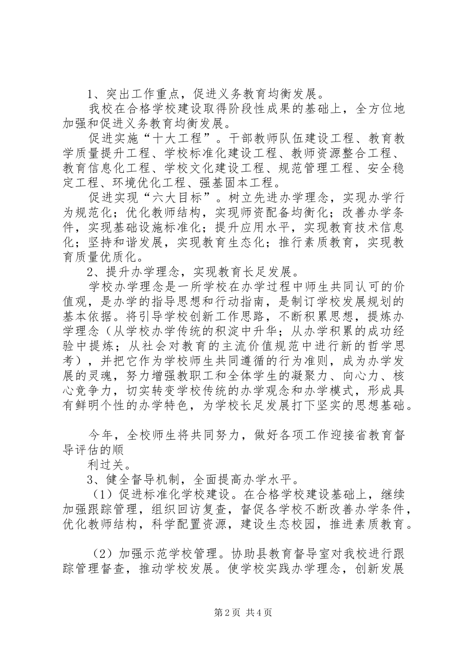 观音阁镇中学201X年教育督导工作计划_第2页