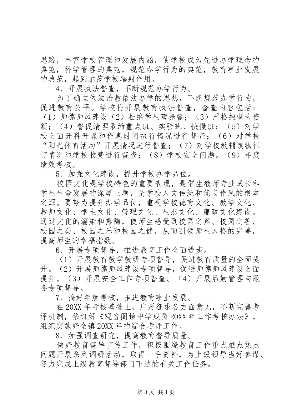 观音阁镇中学201X年教育督导工作计划_第3页