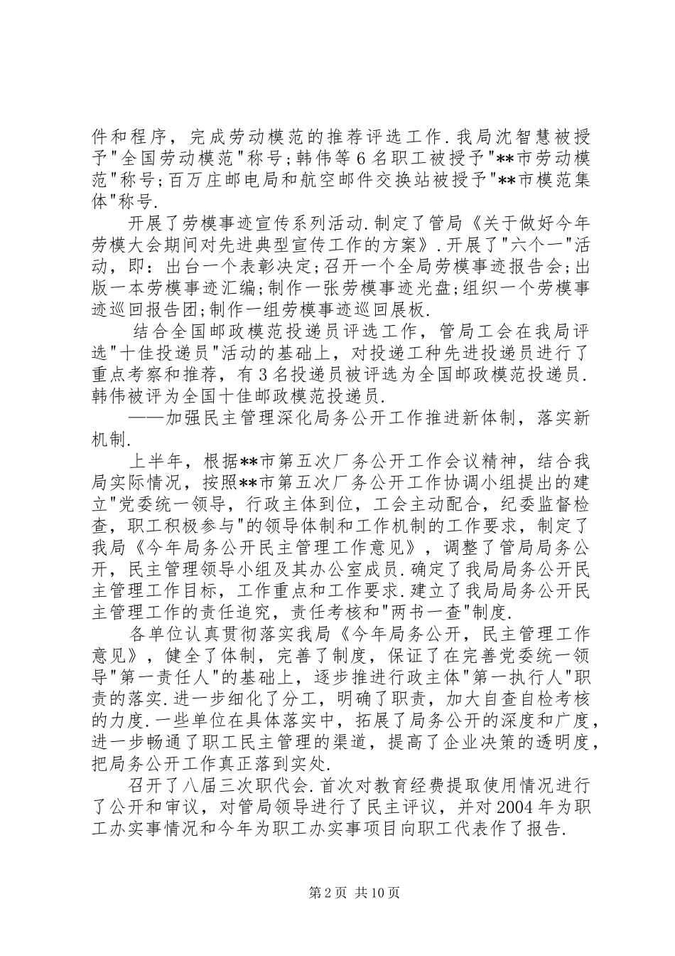 邮政下半年工作计划 _第2页