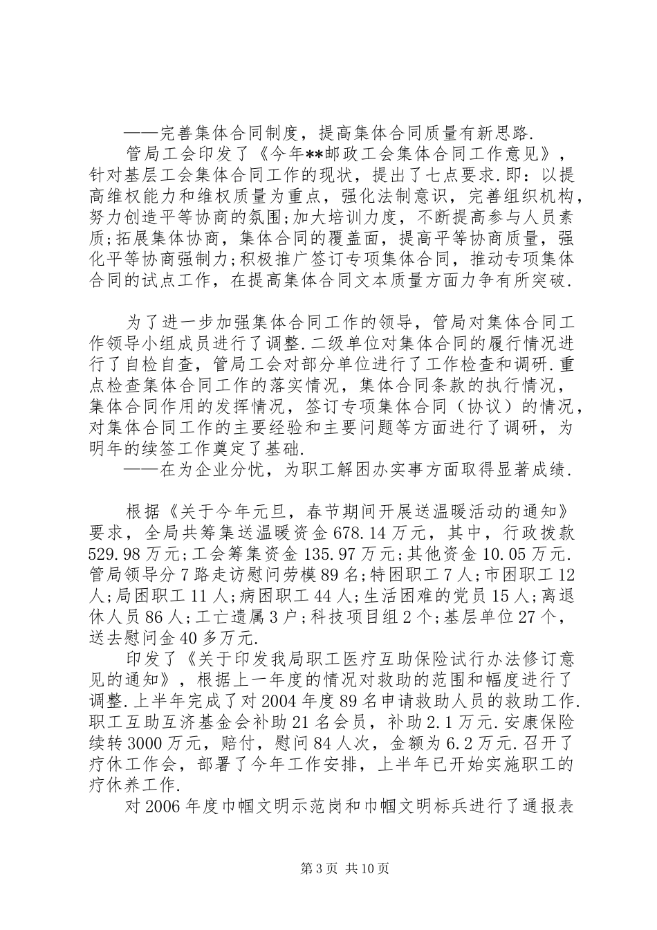 邮政下半年工作计划 _第3页