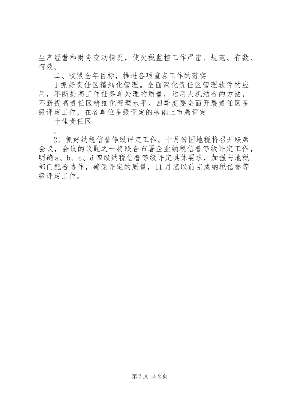 税务局XX年季度工作计划 _第2页