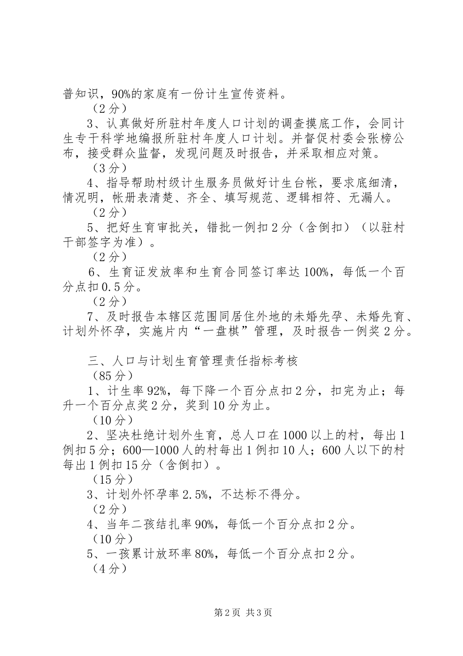 干部计划生育目标管理责任制_1 _第2页