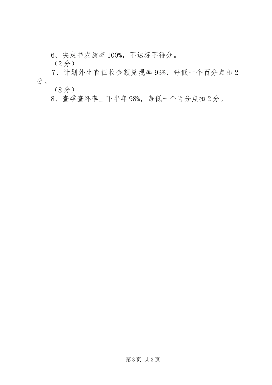 干部计划生育目标管理责任制_1 _第3页