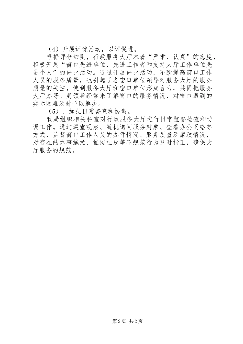 行政服务厅年度总结及今后计划 _第2页