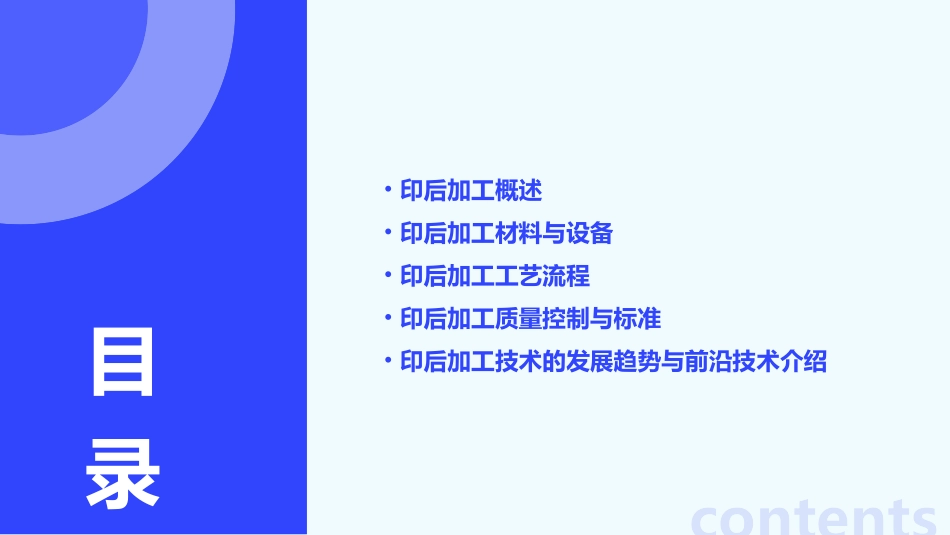 印后加工实训资料课件_第2页