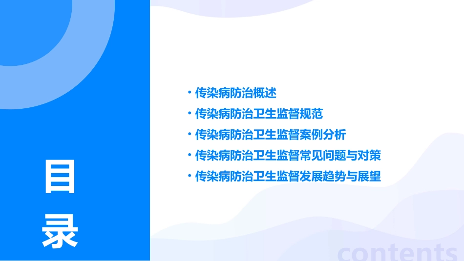 传染病防治卫生监督规范课件_第2页
