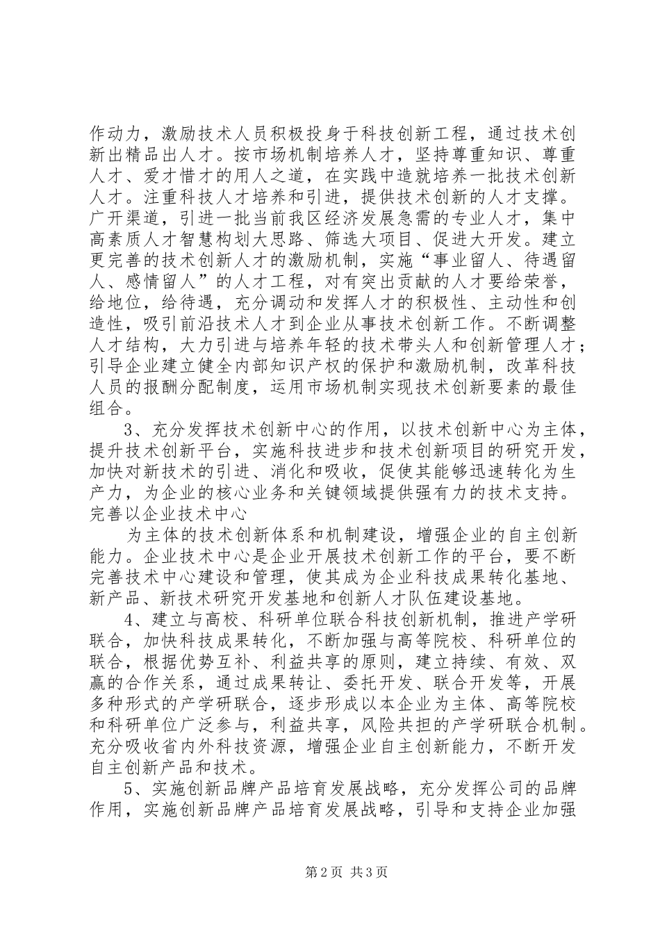 民品技术创新规划报告 _第2页