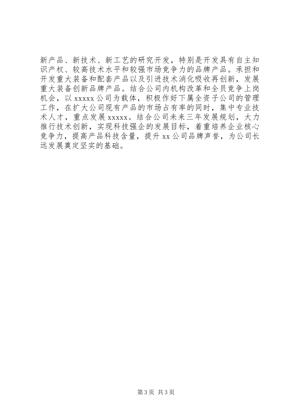 民品技术创新规划报告 _第3页