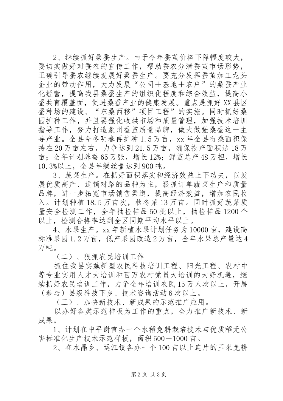 县农业局下一年工作计划 _第2页