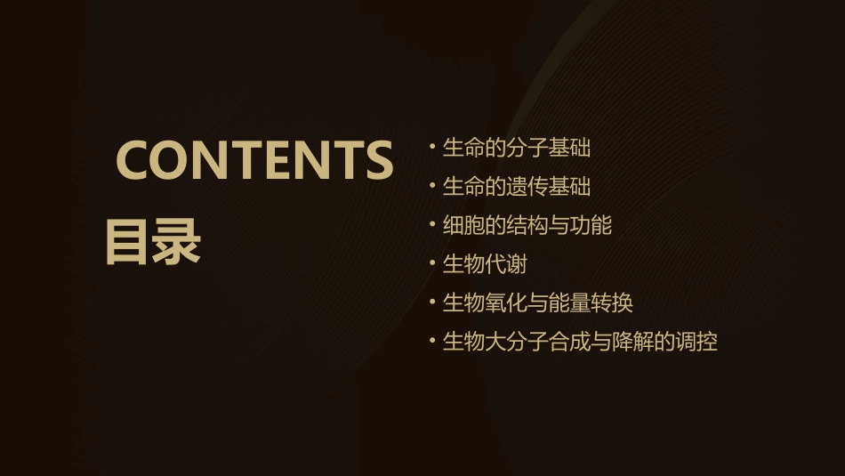 讲生命的化学基础课件_第2页
