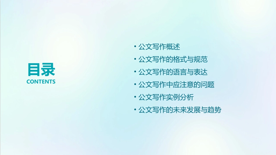 公文写作及其应注意的问题课件_第2页