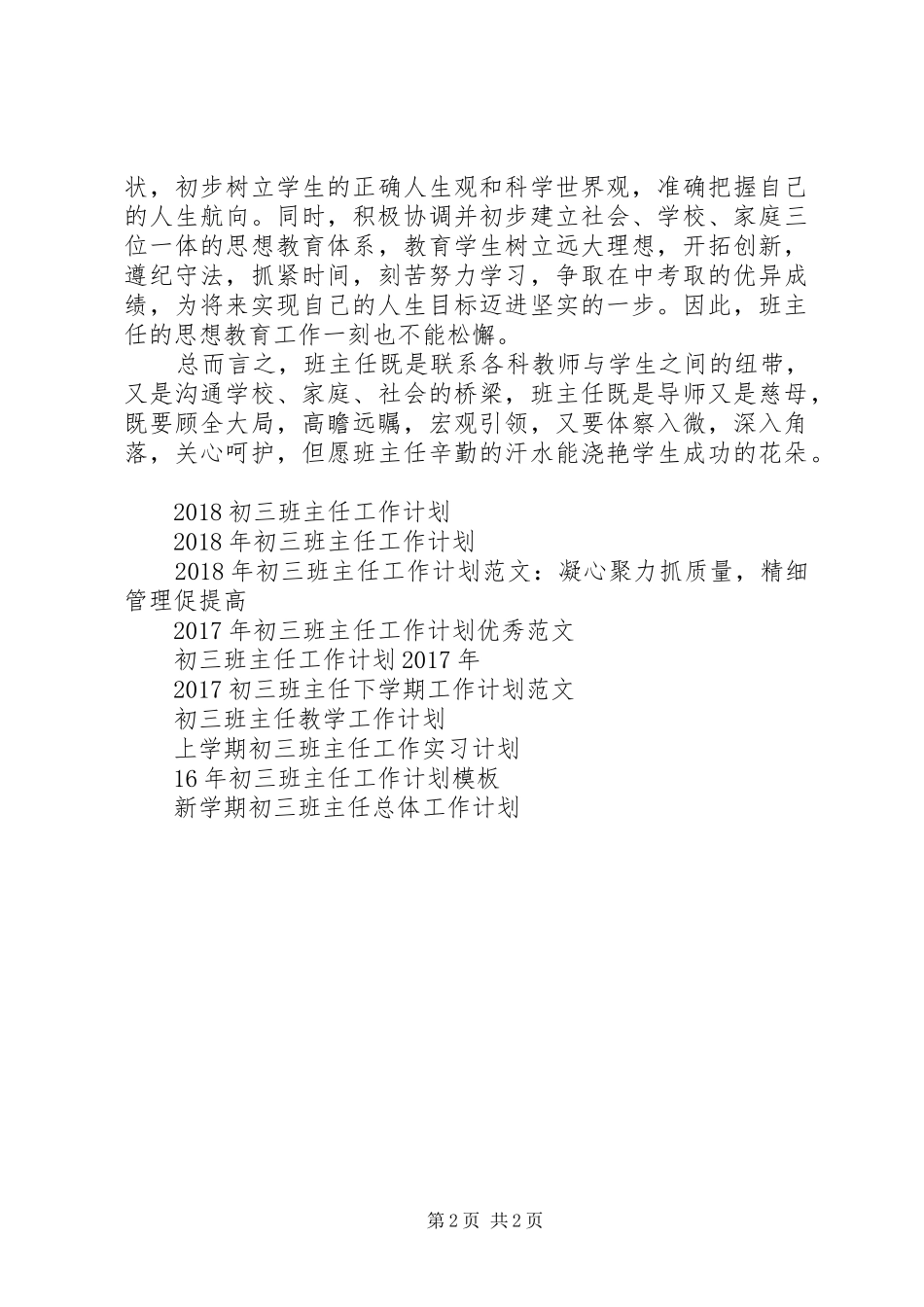 初三班主任工作计划20XX年_第2页