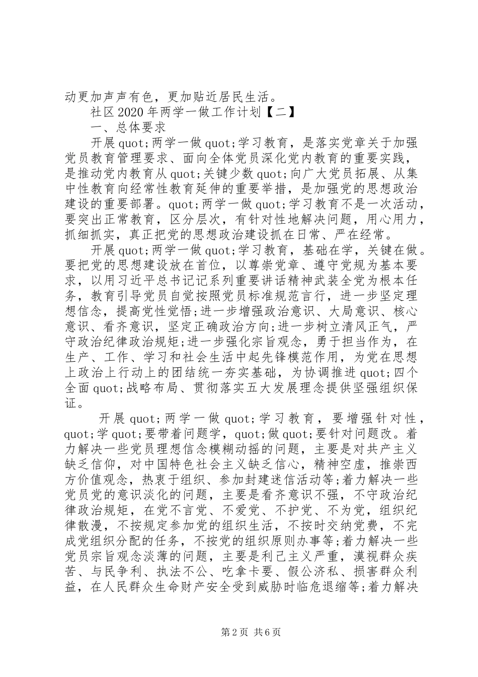 社区XX年两学一做工作计划 _第2页