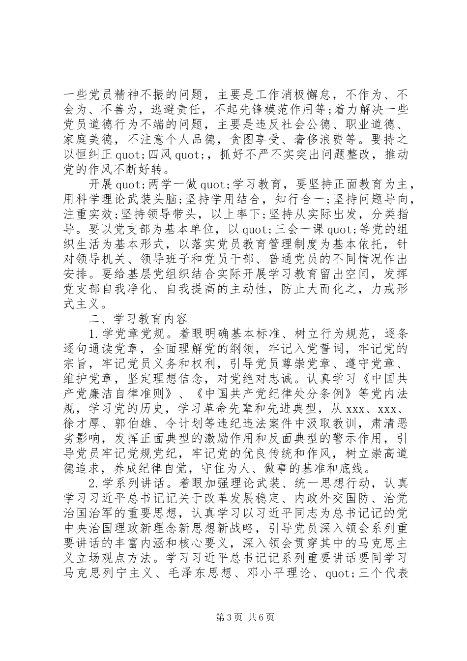 社区XX年两学一做工作计划 _第3页