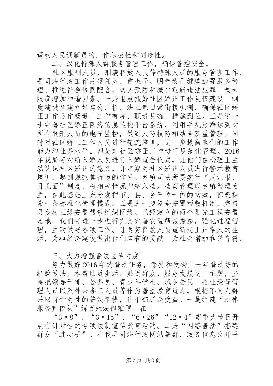 县司法局XX年工作计划 _第2页