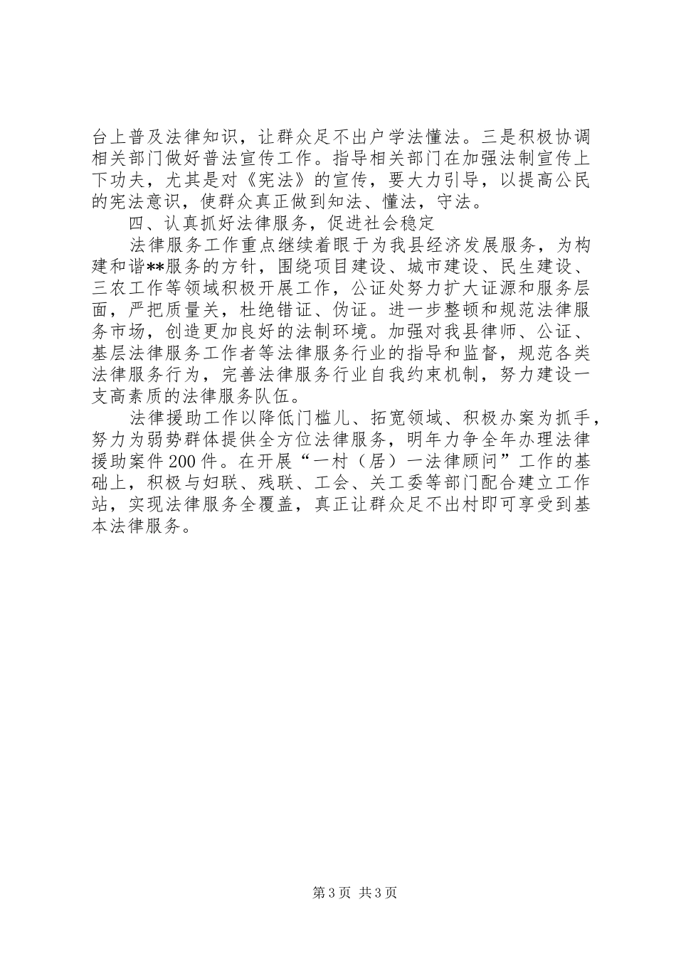 县司法局XX年工作计划 _第3页