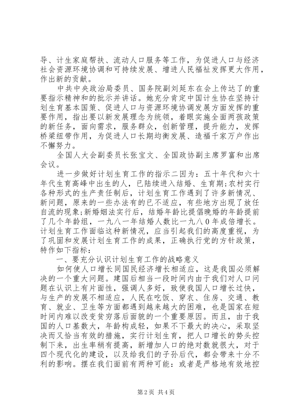 进一步做好计划生育工作的指示 _第2页
