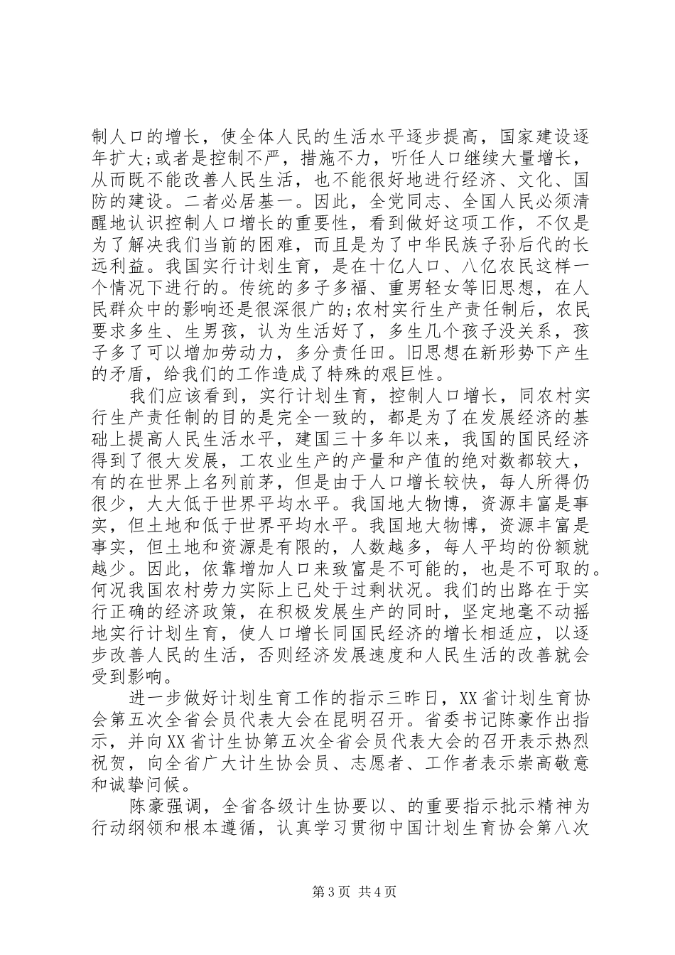 进一步做好计划生育工作的指示 _第3页