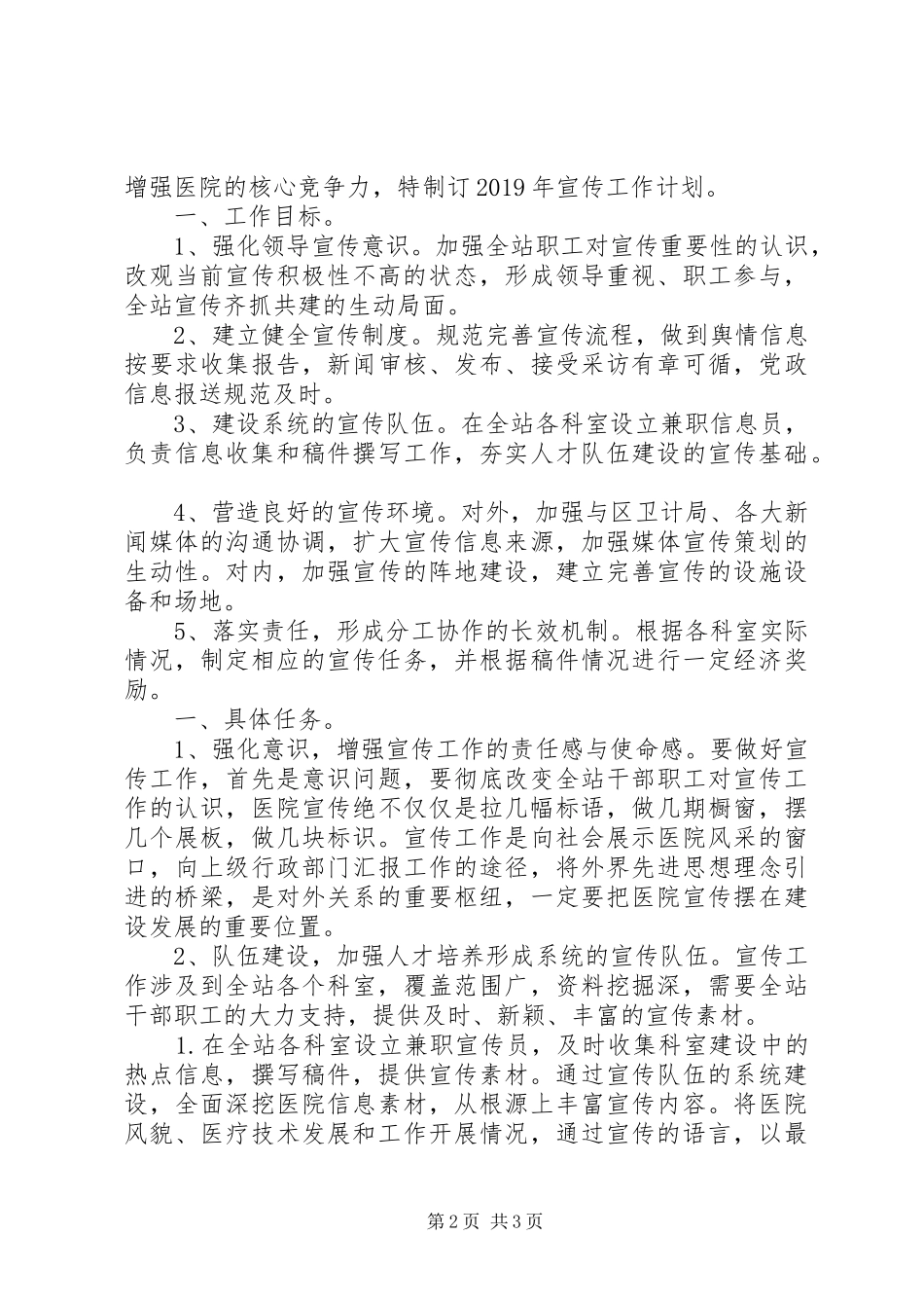 医院201X年度宣传工作总结及XX年度宣传工作计划_第2页
