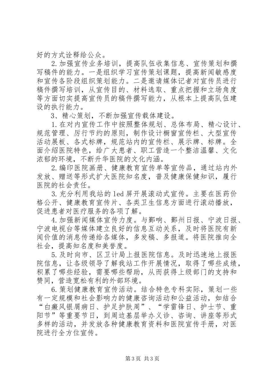 医院201X年度宣传工作总结及XX年度宣传工作计划_第3页