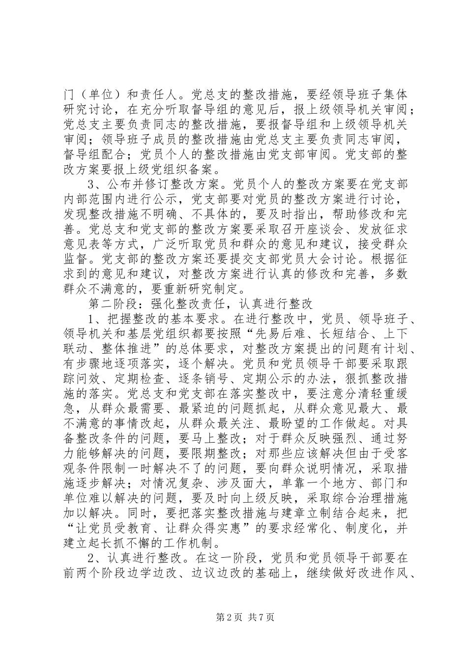 整改提高阶段实施方案和具体安排 _第2页