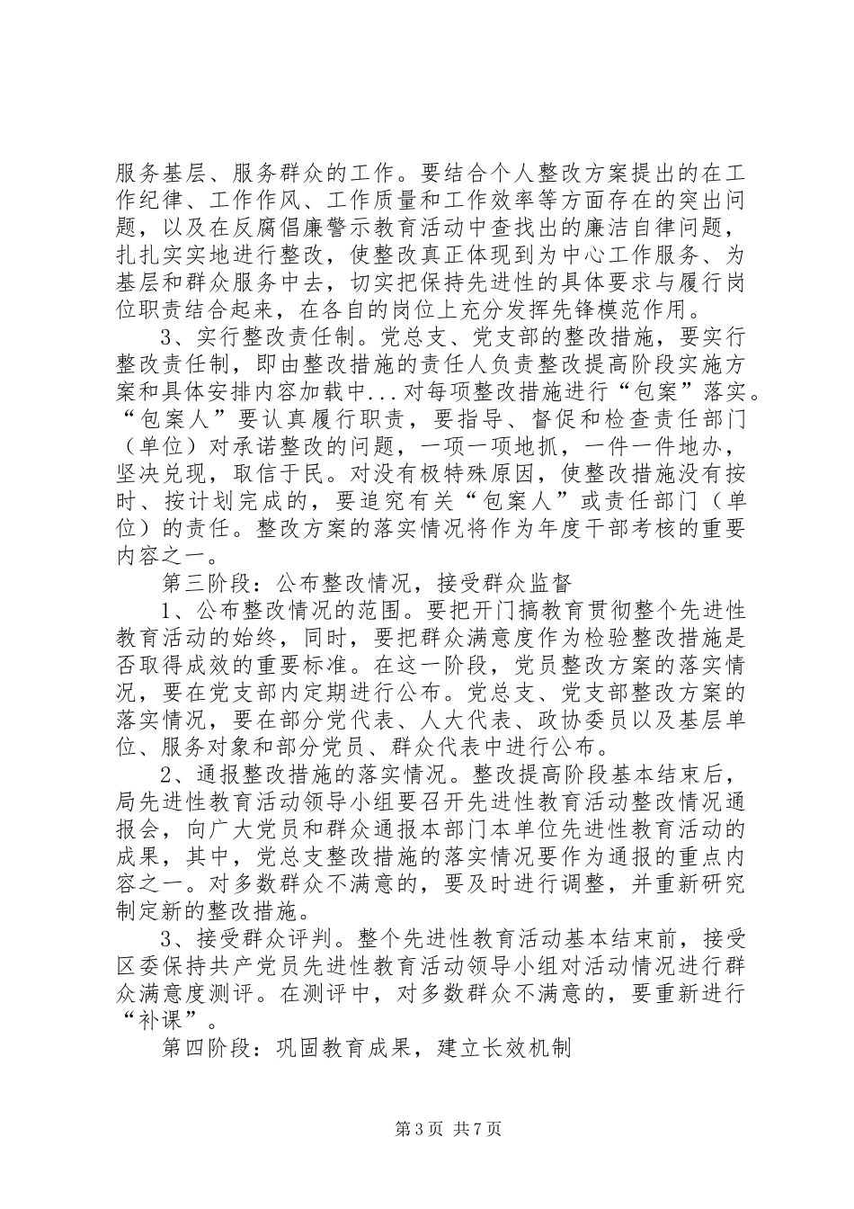 整改提高阶段实施方案和具体安排 _第3页