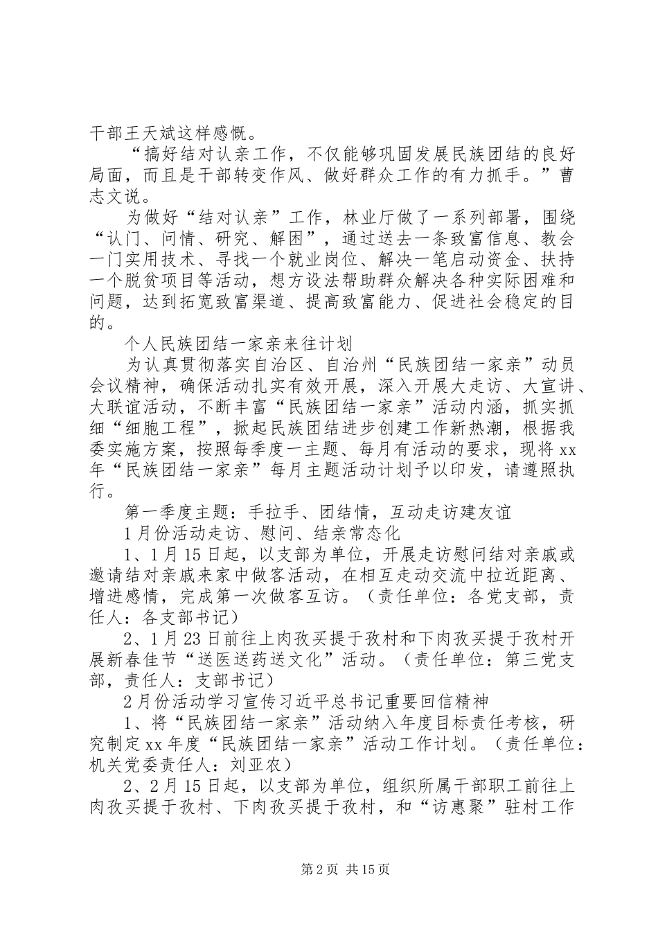 民族团结来往周计划★ _第2页