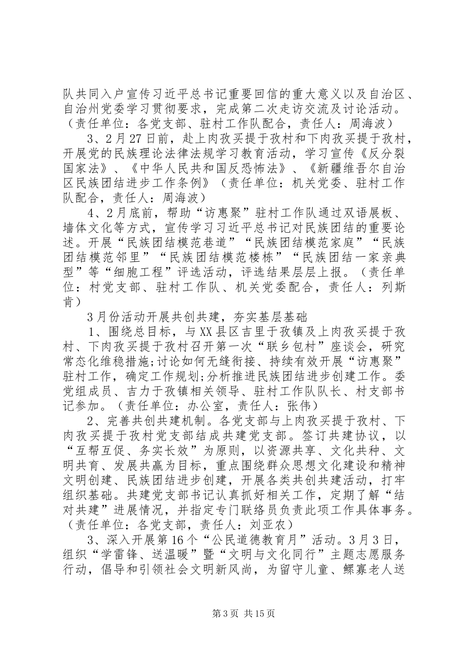民族团结来往周计划★ _第3页