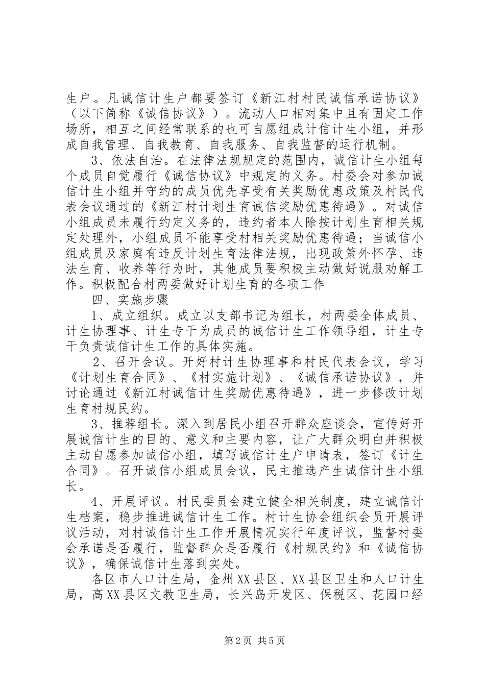 20XX年诚信计生培训计划 _第2页