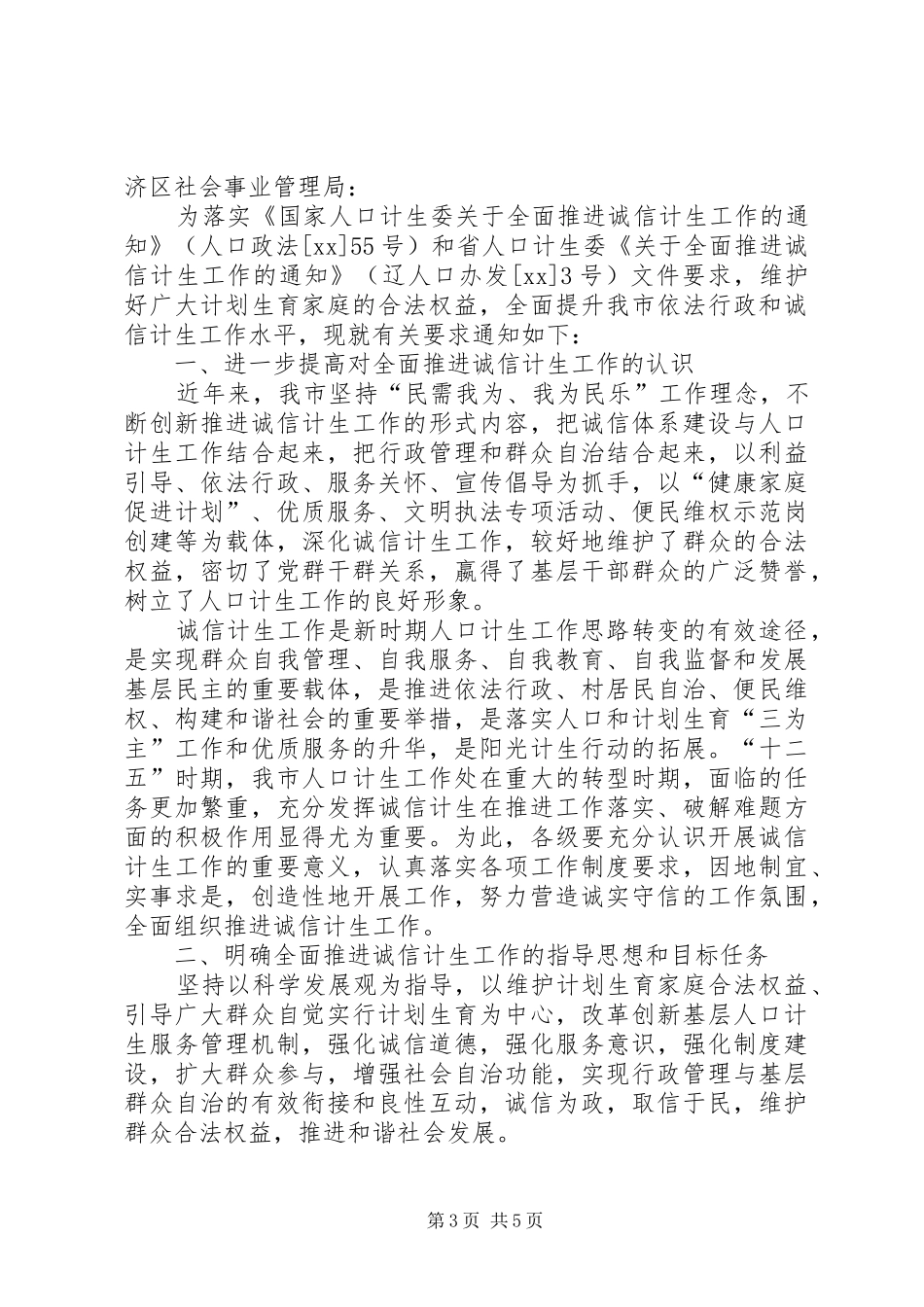 20XX年诚信计生培训计划 _第3页