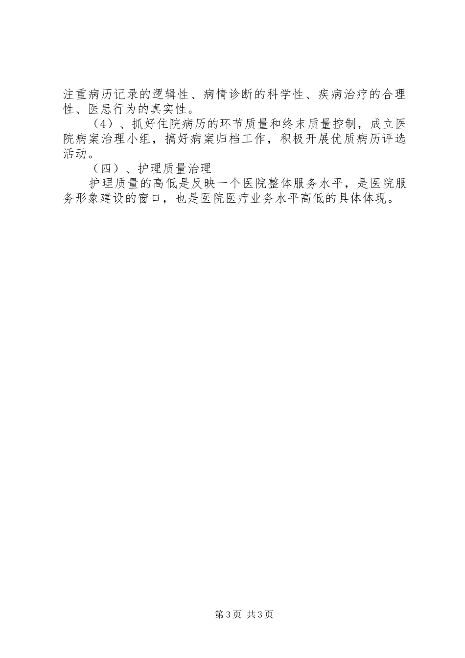 XX年乡镇卫生院工作计划 _第3页