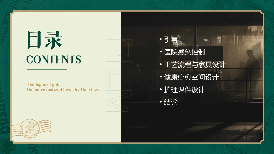 以医院感控和工艺流程为基础家具设计构筑健康疗愈空间护理课件_第2页