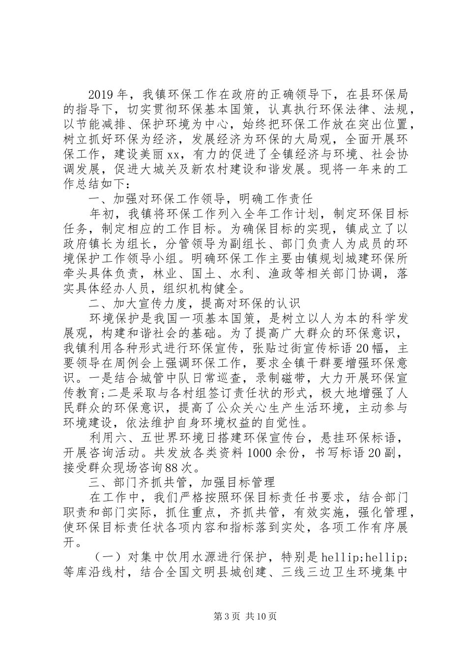 公司环保年终工作总结以及20XX年计划 _第3页
