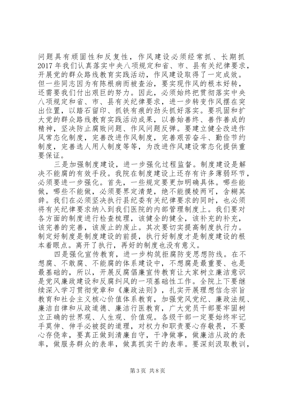 卫生院20XX年党风廉政建设工作计划_第3页