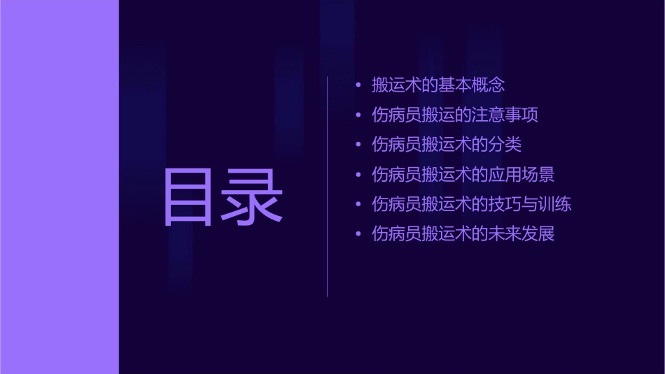 伤病员搬运术剖析课件1_第2页