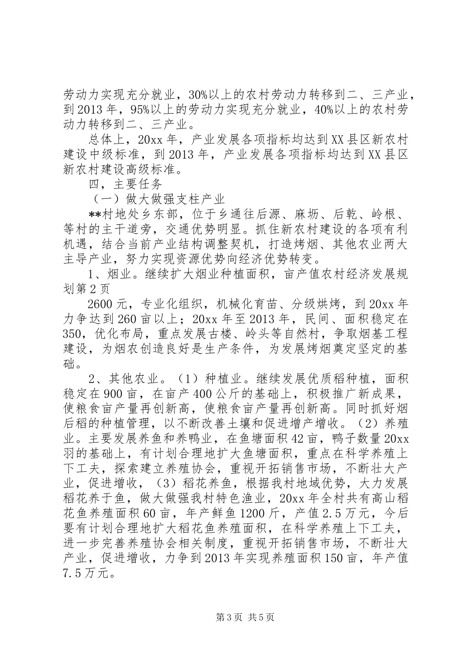 农村经济发展规划 _第3页