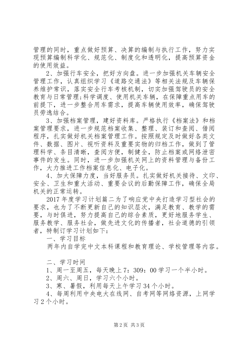 20XX年个人学习计划 _第2页