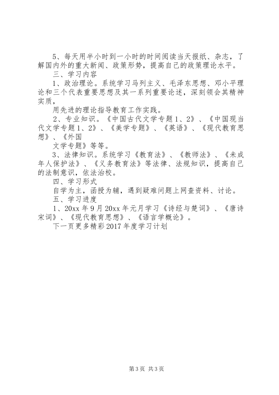 20XX年个人学习计划 _第3页