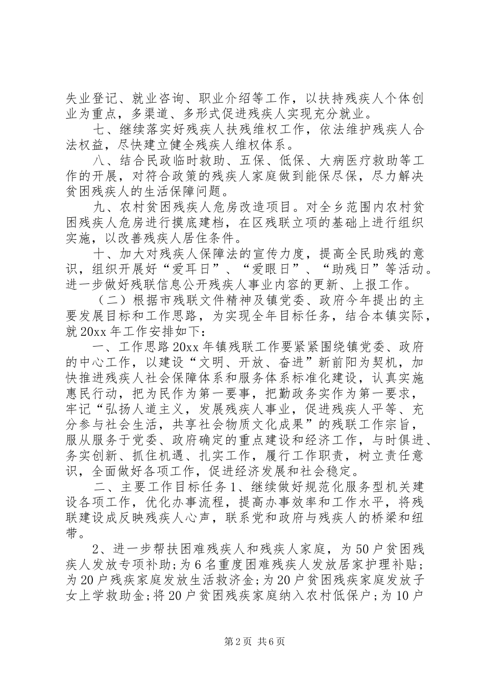 XX年乡镇残联工作计划范文4篇 _第2页