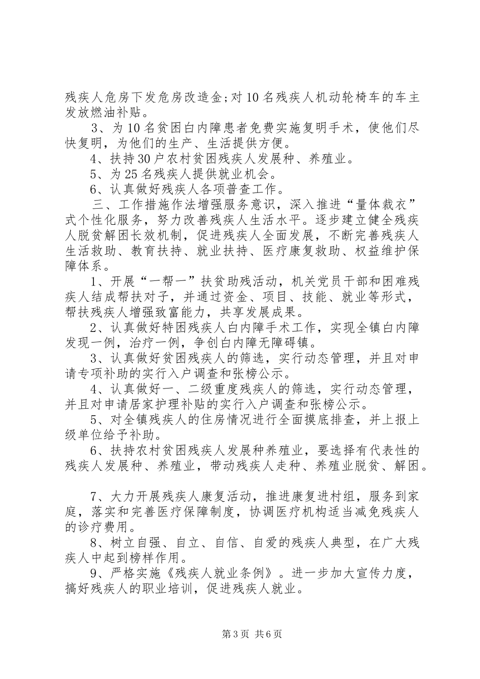 XX年乡镇残联工作计划范文4篇 _第3页