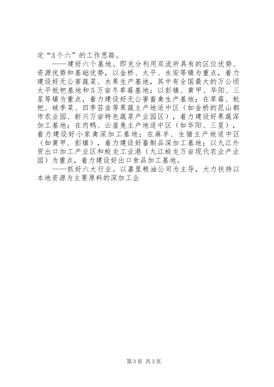 县政府食品特色产业发展规划范文 _第3页