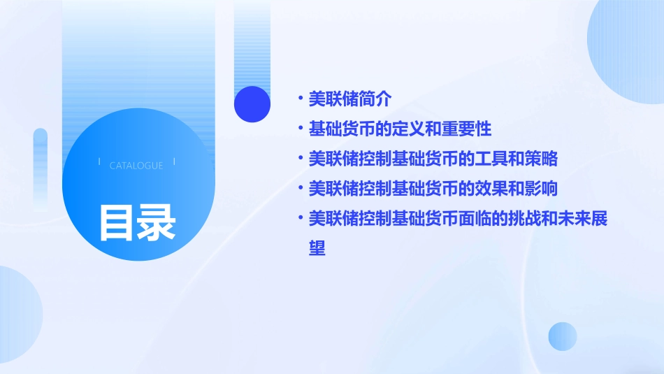 美联储控制基础货币的能力课件_第2页