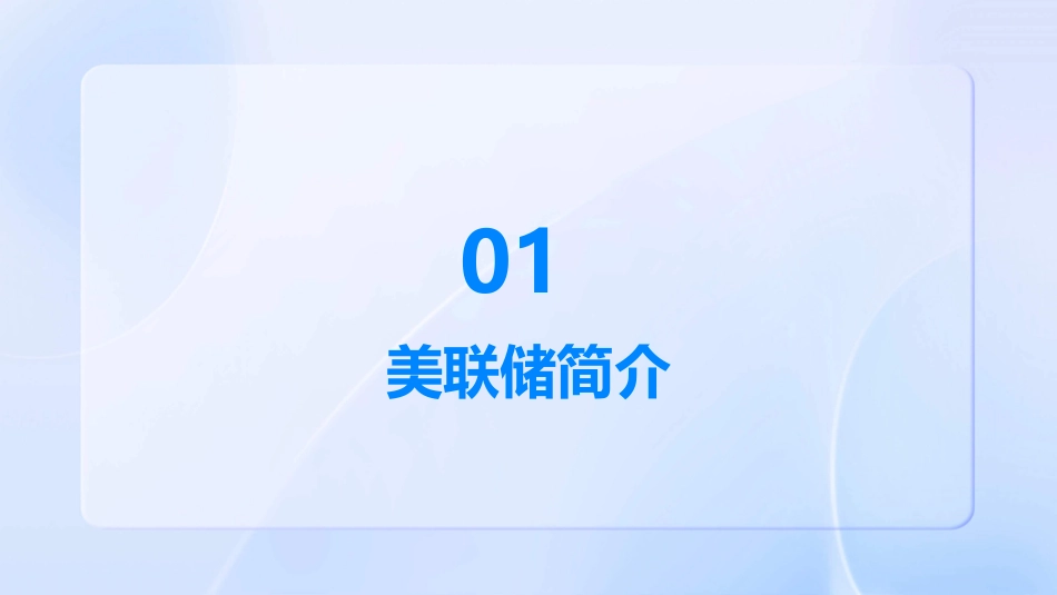 美联储控制基础货币的能力课件_第3页