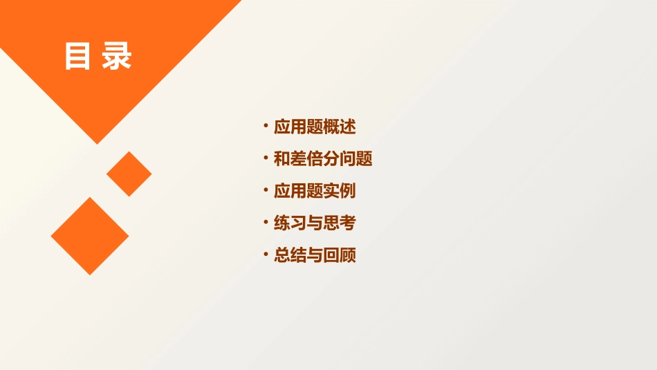 应用题和差倍分课件_第2页