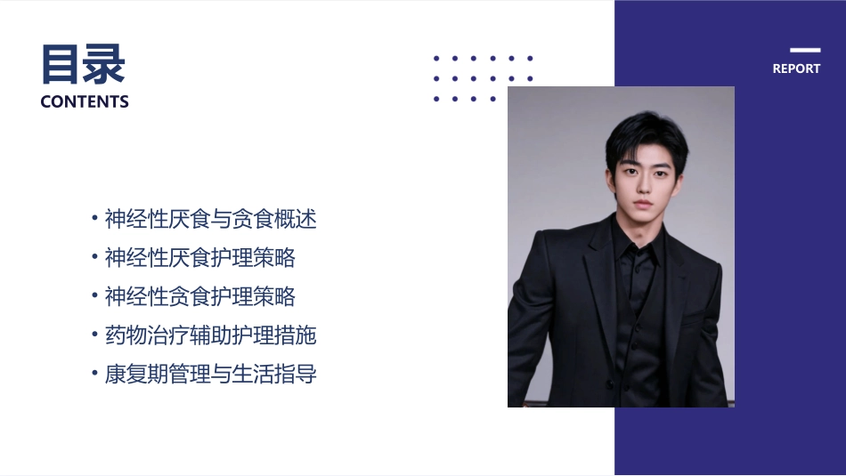 神经性厌食及神经性贪食护理方法_第2页