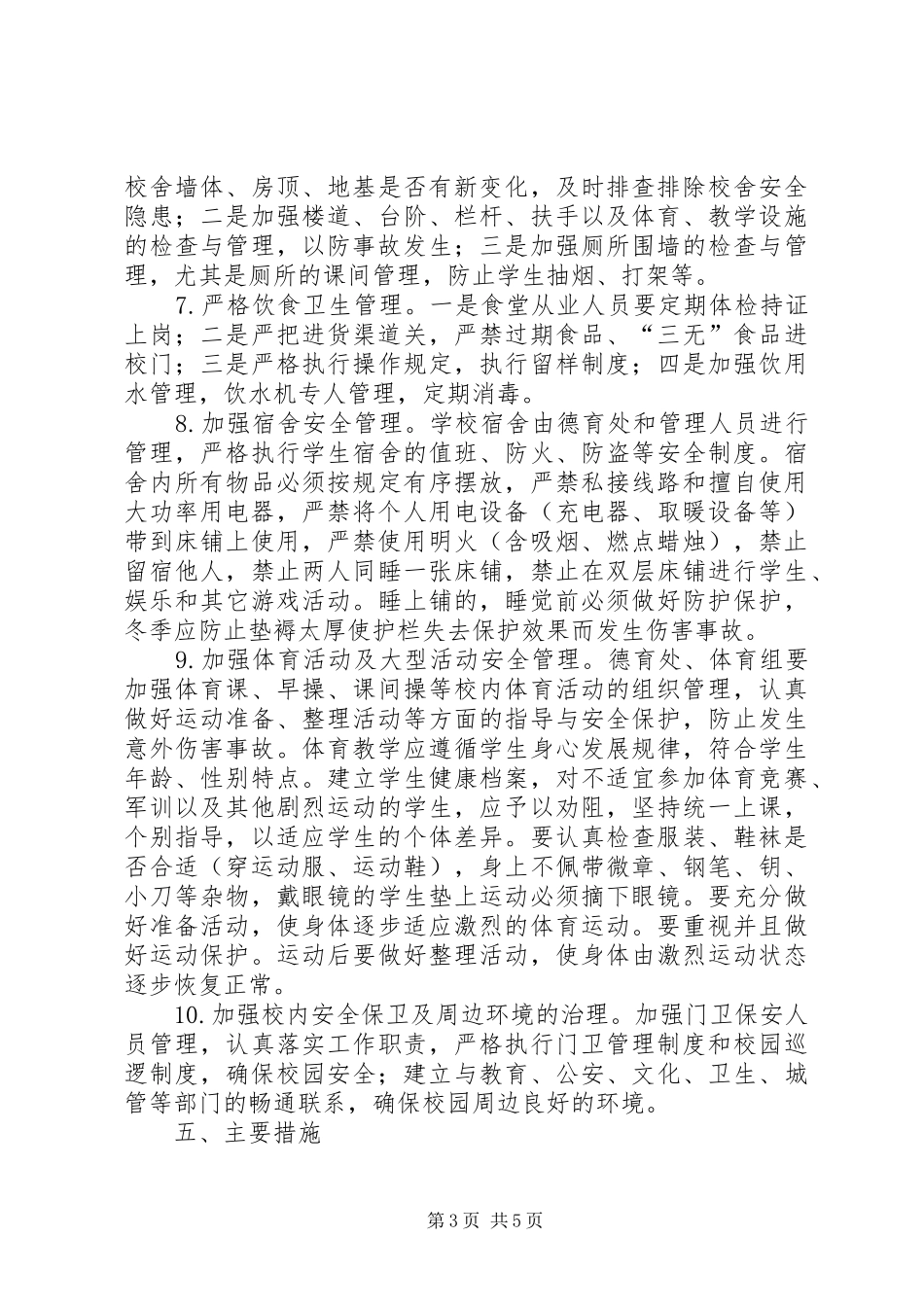 学校法制安全工作计划范文 _第3页