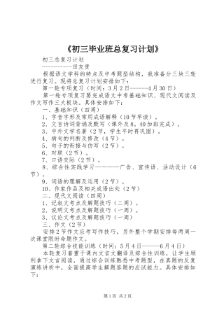 《初三毕业班总复习计划》 