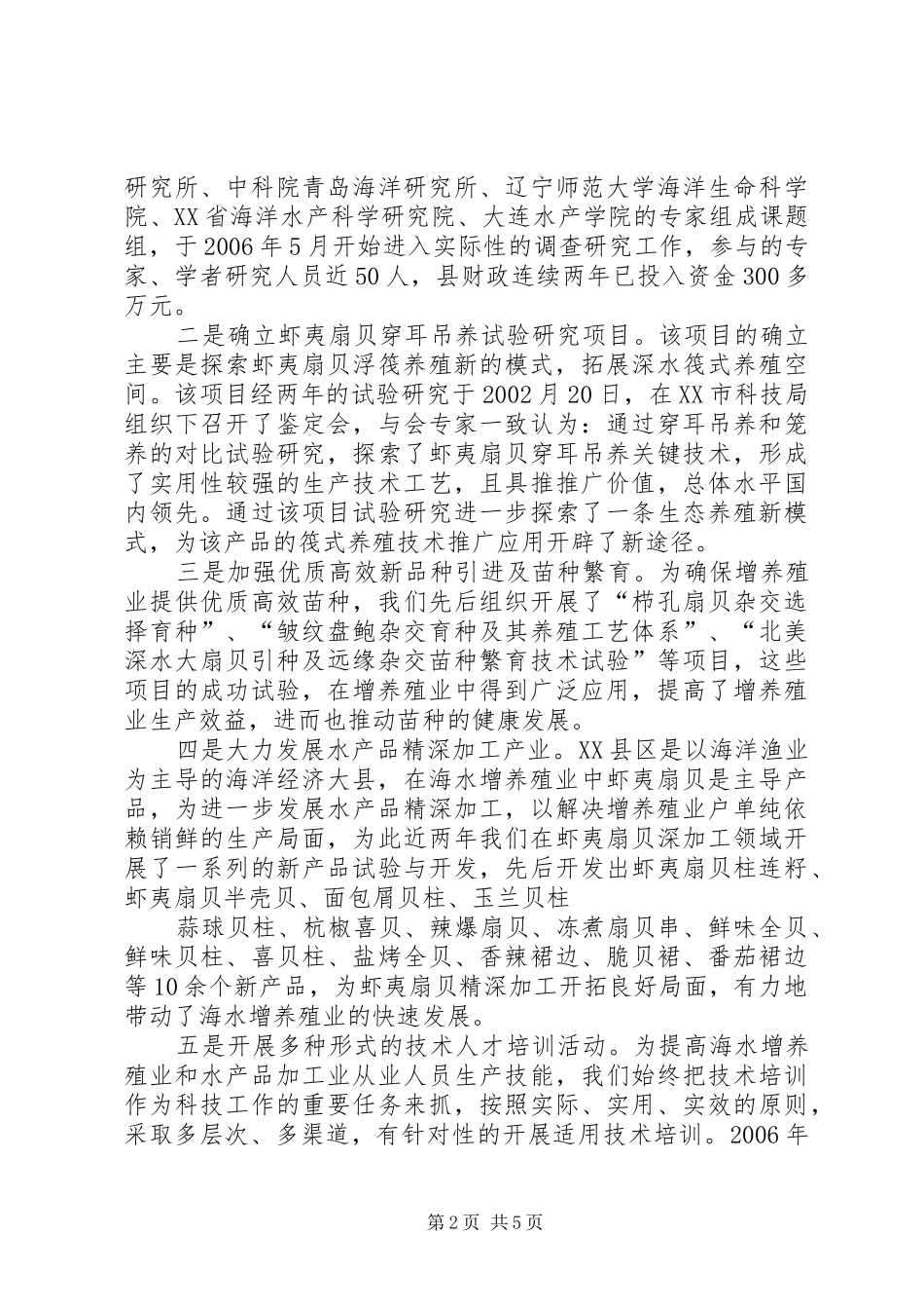 自治区科技计划项目执行情况自评价报告 _第2页