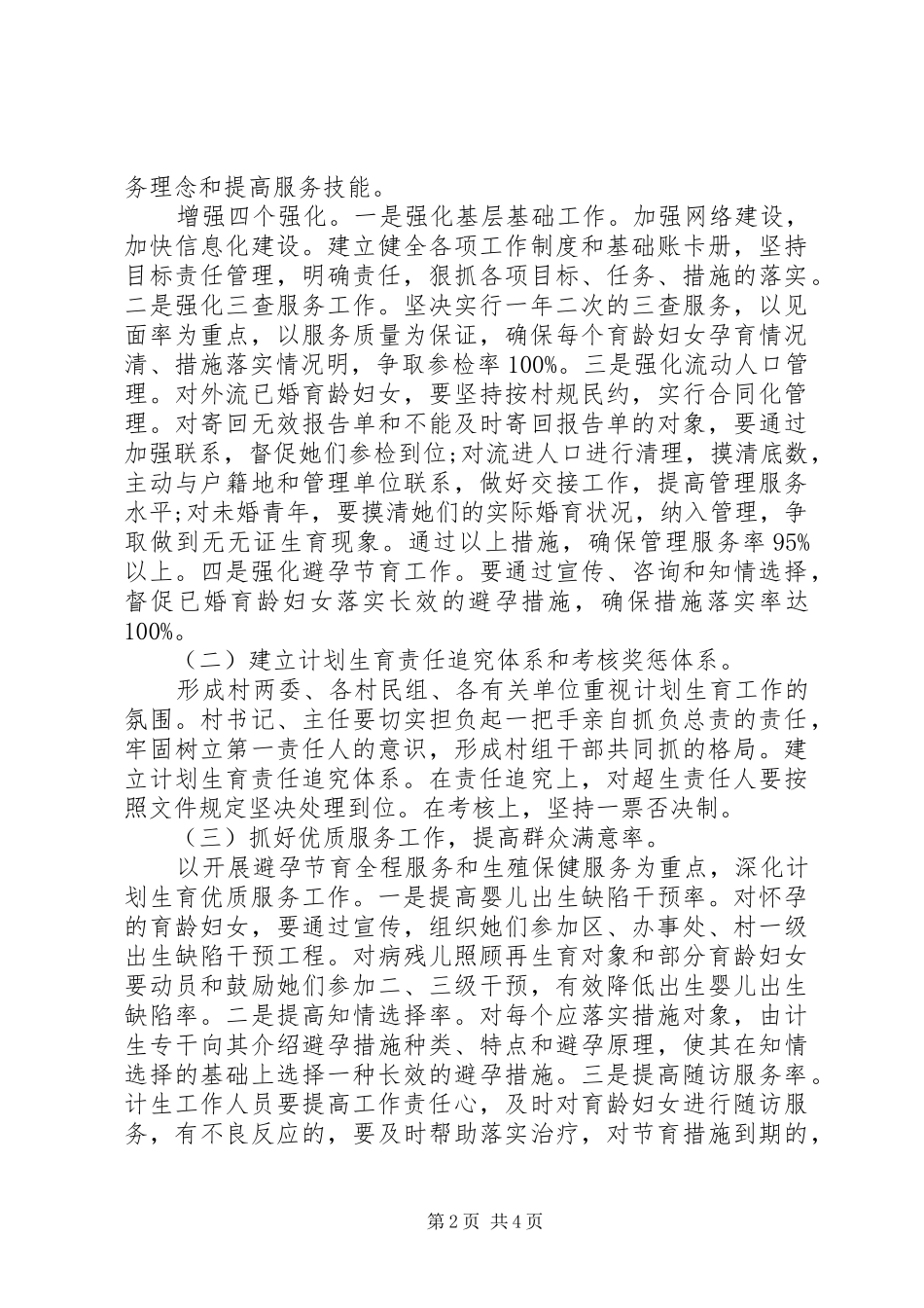 XX年农村计划生育工作计划 _第2页