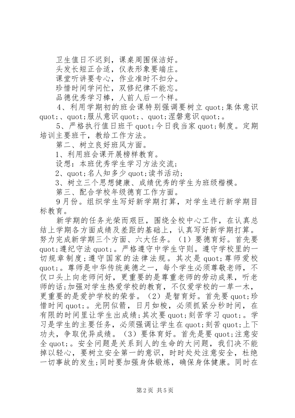 20XX年班主任德育工作计划 _第2页